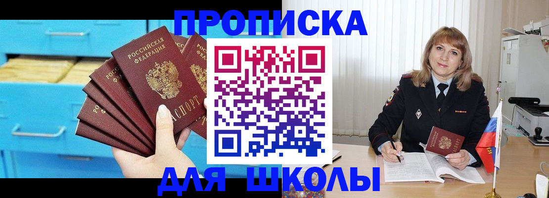 временная прописка в Мариинске