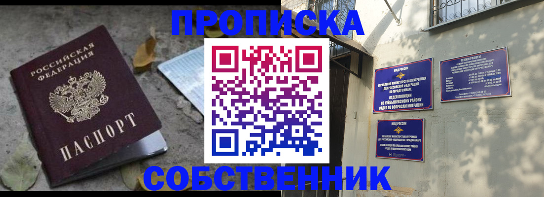 купить прописку в Мариинске