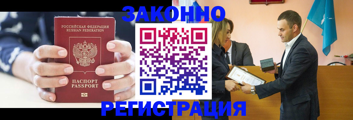 прописка гарантия в Мариинске
