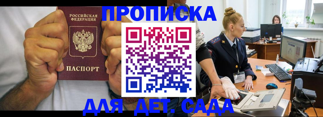 прописка законно в Мариинске